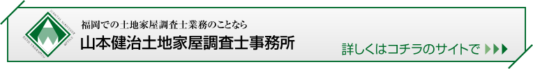 相続した土地建物に関する登記について詳しくはこちらのサイトから